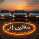 ماشین باز : ترافیک