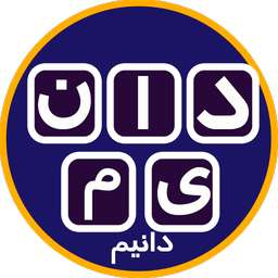 بازی دانیم (فکری و معمایی)