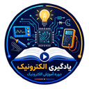 دوره آموزش الکترونیک