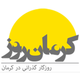 کرمان روز