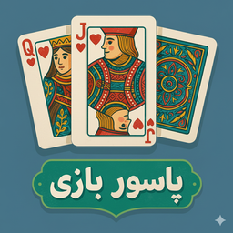 پاسور حکم