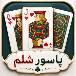 پاسور شلم