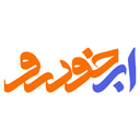ابرخودرو (اخبار_استعلامات خودرو)