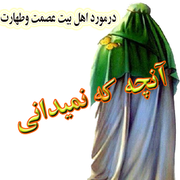 آنچه که نمیدانی