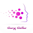 سلامت پوست