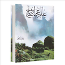 عالم عجیب ارواح (کتاب صوتی)
