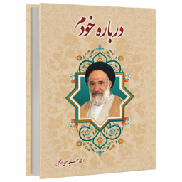 درباره خودم (کتاب صوتی)