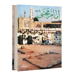 امام مجتبی (کتاب صوتی)