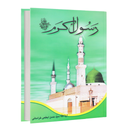 رسول اکرم (کتاب صوتی)
