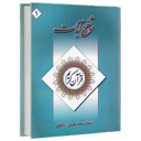 توضیح آیات قرآن (کتاب صوتی)