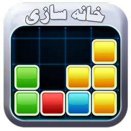 خونه سازی(tetris)