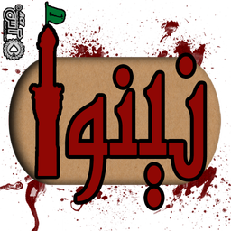 نینوا