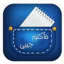 فاکتور جیبی