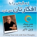 Audio Book Creating Your Life