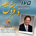 کتاب صوتی رسیدن به اوج در فروش بیمه