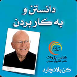 Audio book Knowing and applying