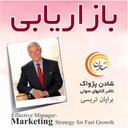 Marketing Audiobook - Brian Tracy