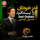 Know Your Excellency - Joel Osteen