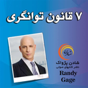7 Ghanone Tavangari
