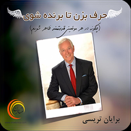 audiobooks speak to win-Brian Tracy