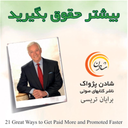 Audiobook Paid More-Brian Tracy