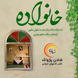 khanevadeh