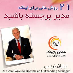 Modire Barjesteh