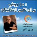 101ways to Transform your Life