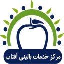 مرکز آفتاب-خدمات پزشکی،پرستاری