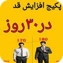 افزایش قددر۳۰روز
