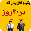 افزایش قددر۳۰روز