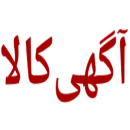 آگهی خرید و فروش کالا رایگان