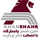 آهن شهر پاسارگاد