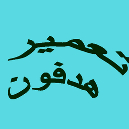 آموزش تعمیر هدفون