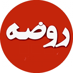 آموزش روضه خوانی