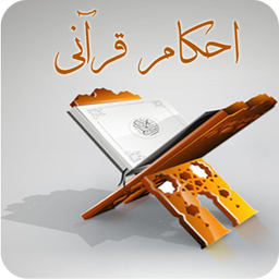 Quran ahkam