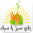 چای سبز یا سیاه