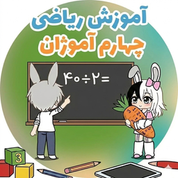 Math 4 Amoozhan