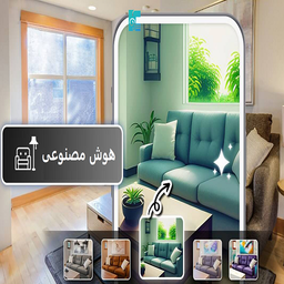 طراحی و دیزاین چيدمان با هوش مصنوعی