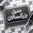 جدول