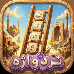 واژه نرد