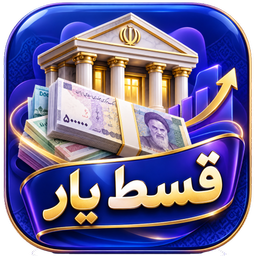 قسط یار (یادآور اقساط، مدیریت  چک )