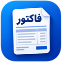 فاکتورساز حرفه‌ای