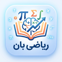 ریاضی بان
