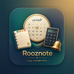 دفتر یادداشت و برنامه ریزی هوشمند