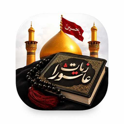 زیارت عاشورا