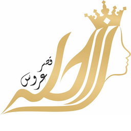 سالن زیبایی قصر عروس راحله