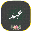 دعای عهد صوتی فرهمند