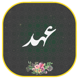 دعای عهد صوتی فرهمند