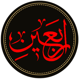 Arbaeen